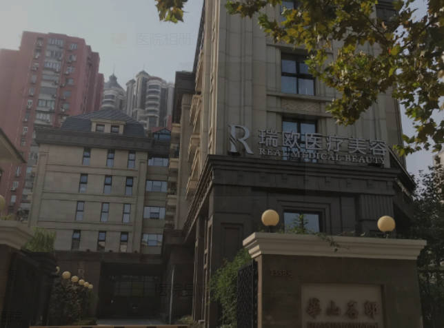 上海瑞歐醫(yī)療美容門診部_外景