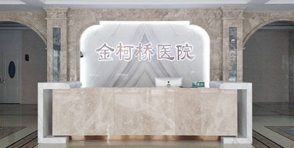 紹興金柯橋整形醫(yī)院_前臺