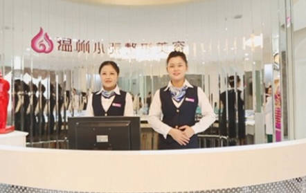 邵陽小張醫(yī)療美容門診部_前臺