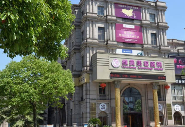 紹興維美醫(yī)療美容醫(yī)院_外景