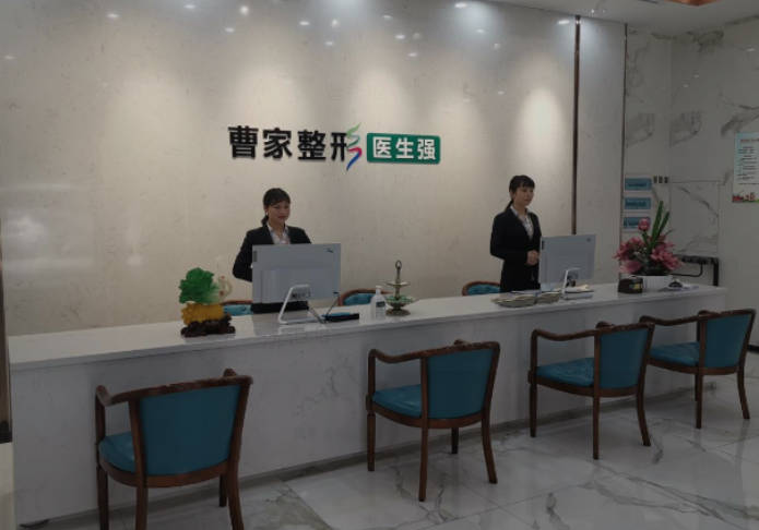 邵陽曹家醫(yī)療美容門診部_前臺(tái)