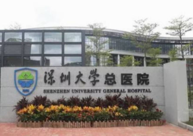深圳大學(xué)總醫(yī)院整形美容科_外景