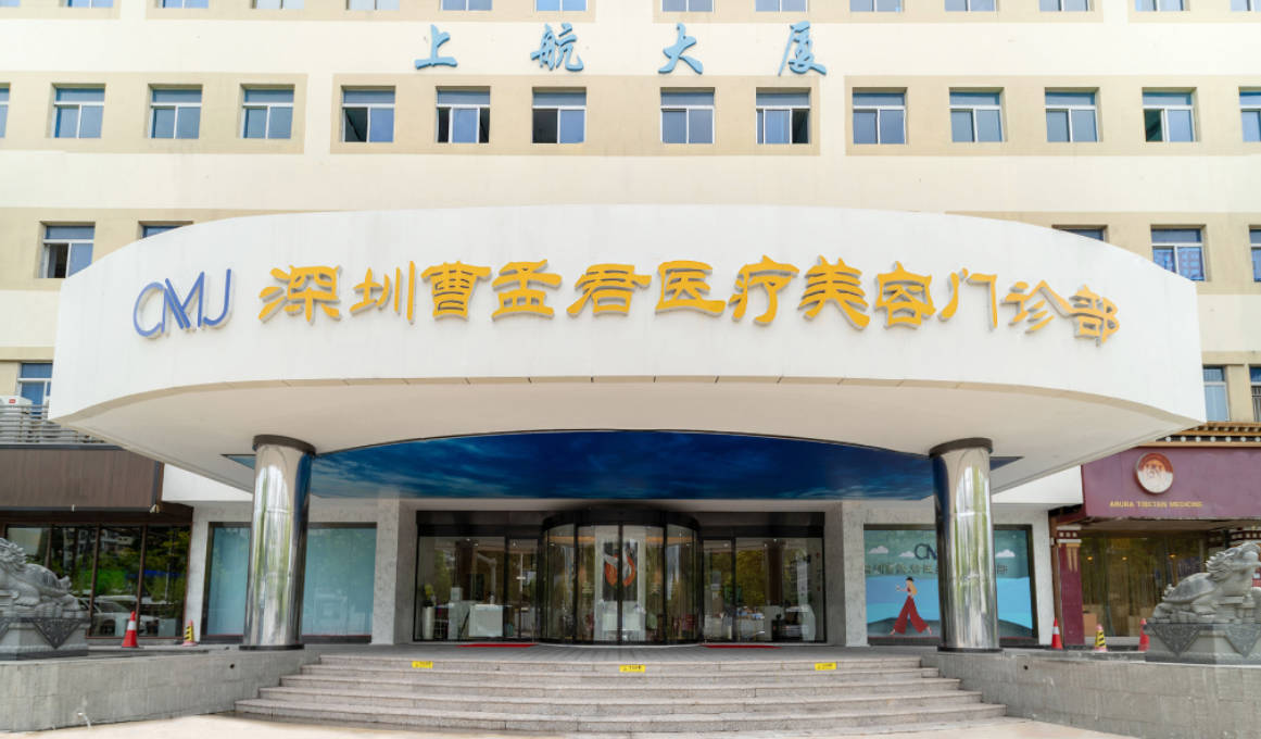 深圳曹孟君醫(yī)療美容門診部_外景