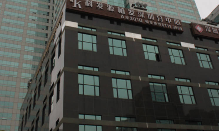 深圳大麥植發(fā)醫(yī)院（原科發(fā)源）_外景