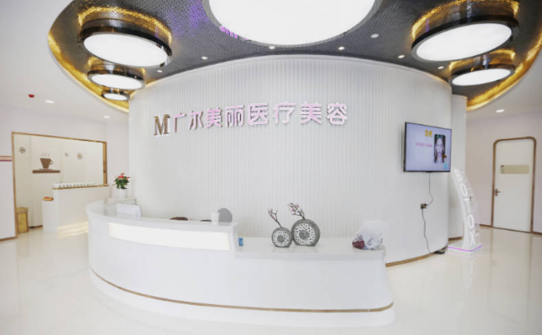 深圳廣爾美麗醫(yī)療美容門診部_前臺