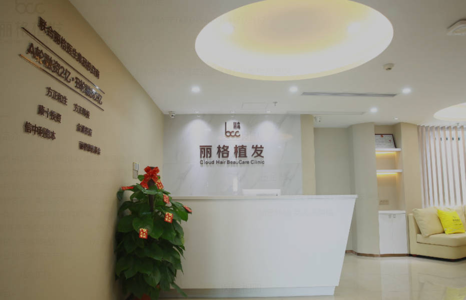 深圳麗格植發(fā)專(zhuān)科診所_前臺(tái)