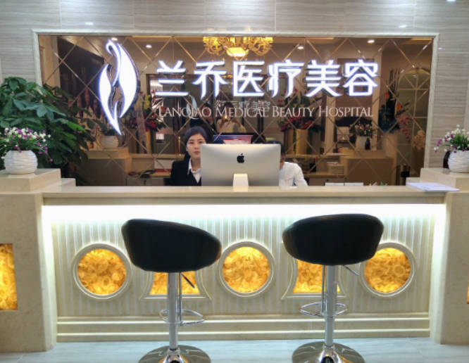 深圳蘭喬醫(yī)療美容_前臺