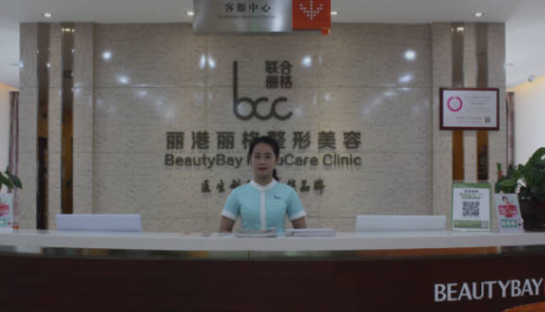 深圳麗港麗格醫(yī)療美容門(mén)診部_前臺(tái)