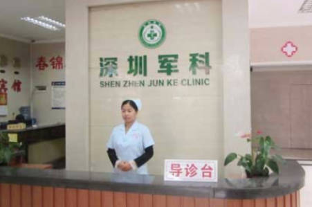 深圳軍科醫(yī)療美容門診部_前臺