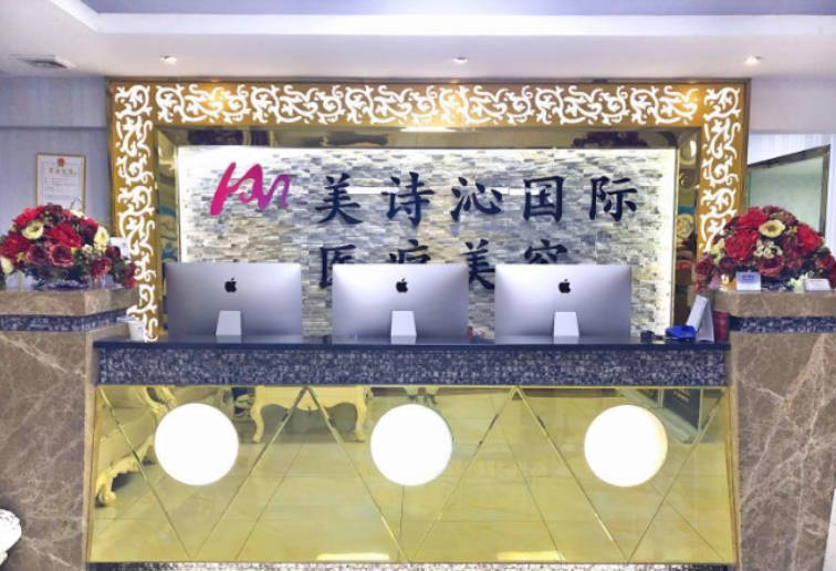 深圳美詩沁醫(yī)療美容門診部_前臺(tái)