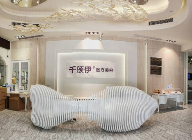 深圳千頌伊醫(yī)療美容門診部_前臺