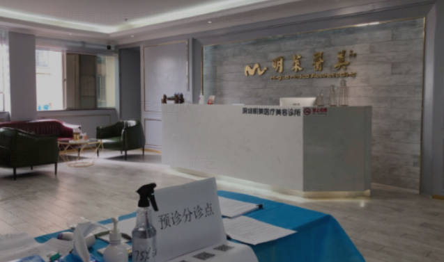 深圳明萊醫(yī)療美容診所_前臺