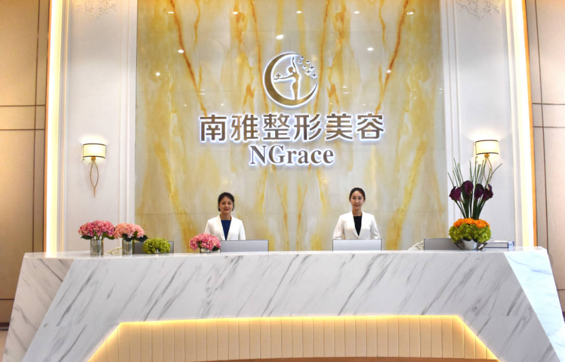 深圳南雅醫(yī)療美容門診部_前臺(tái)
