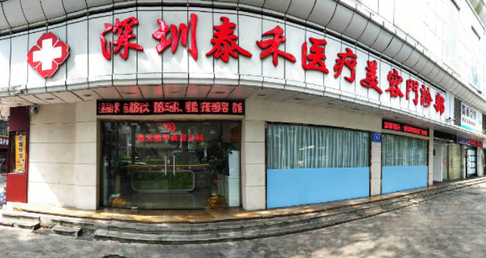 深圳泰禾醫(yī)療美容門診部_外景