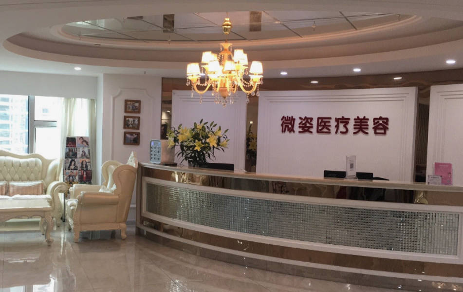 深圳微姿醫(yī)療美容門診部_前臺