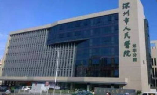 深圳市人民醫(yī)院整形外科_外景