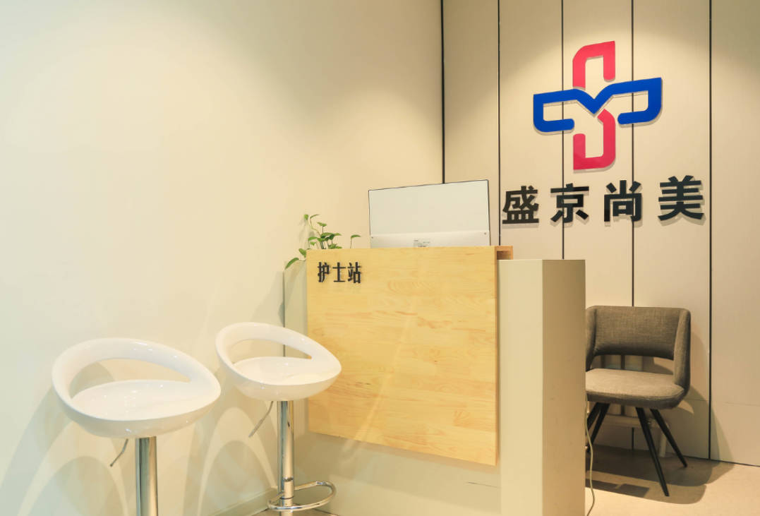 沈陽盛京尚美醫(yī)療美容診所_護(hù)士站