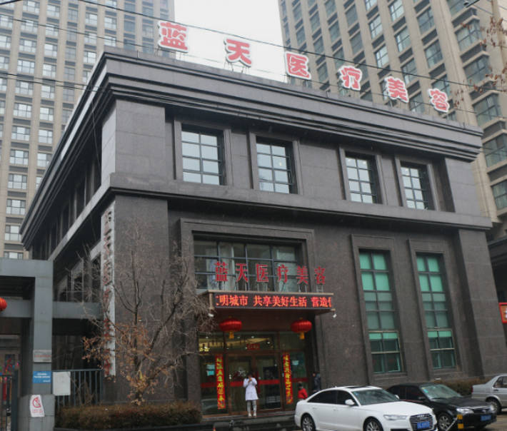 沈陽藍天醫(yī)療美容門診部_外景