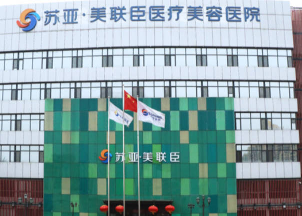 石家莊蘇亞美聯(lián)臣醫(yī)療美容醫(yī)院_外景