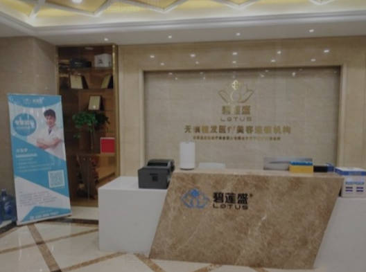 石家莊碧蓮盛植發(fā)醫(yī)院_前臺