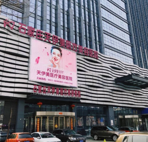 石家莊天伊美醫(yī)療美容醫(yī)院_外景