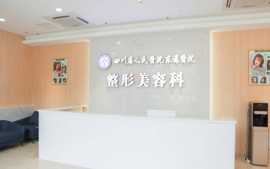 四川省人民醫(yī)院東籬醫(yī)院_前臺