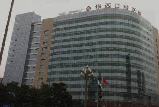 四川大學(xué)華西口腔醫(yī)院_外景