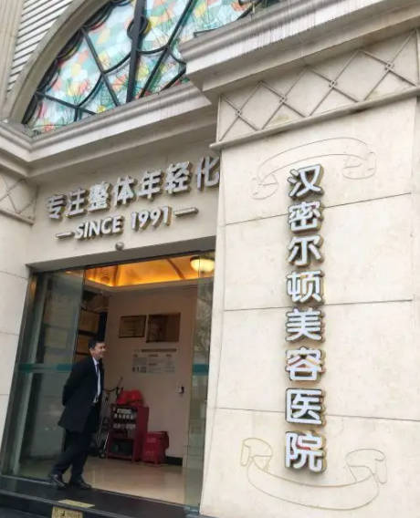 四川漢密爾頓美容醫(yī)院_外景