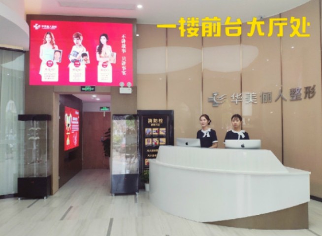 太倉(cāng)儷人整形門診部_前臺(tái)