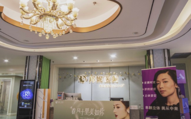 臺(tái)州溫嶺邦妮醫(yī)療美容醫(yī)院_前臺(tái)