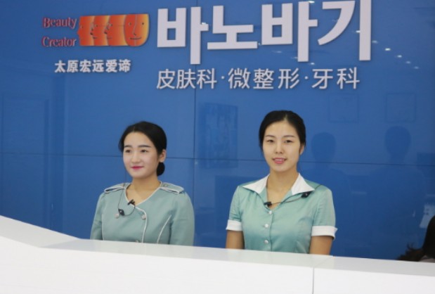 太原宏遠(yuǎn)愛諦醫(yī)療美容門診部_前臺
