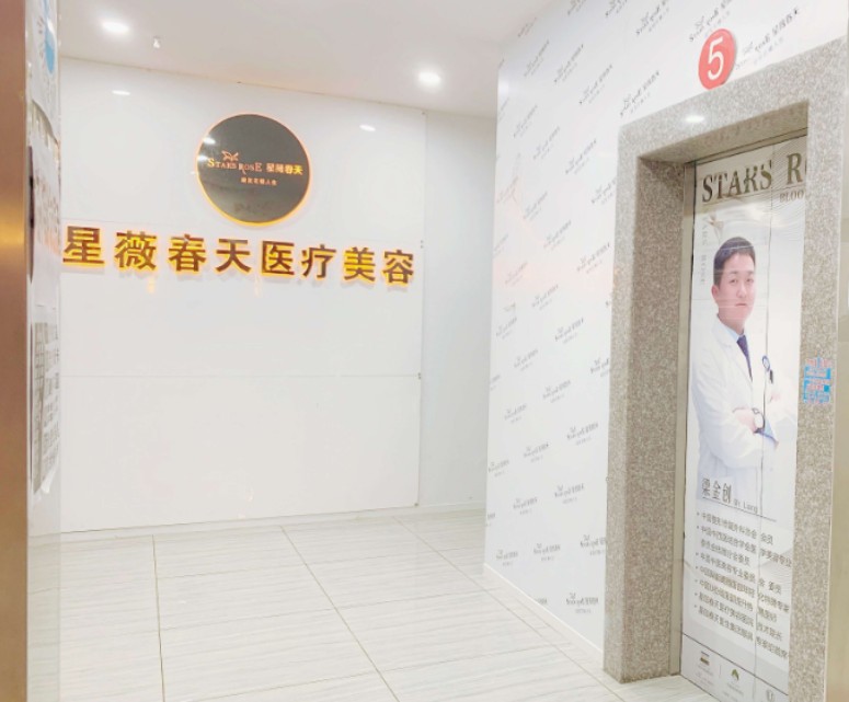 銅仁星薇春天醫(yī)療美容門診部_環(huán)境