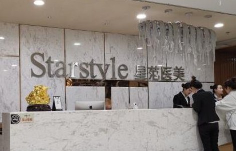 太原星范醫(yī)療美容門診部_前臺(tái)