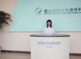 威海董立鵬星范醫(yī)療美容_前臺