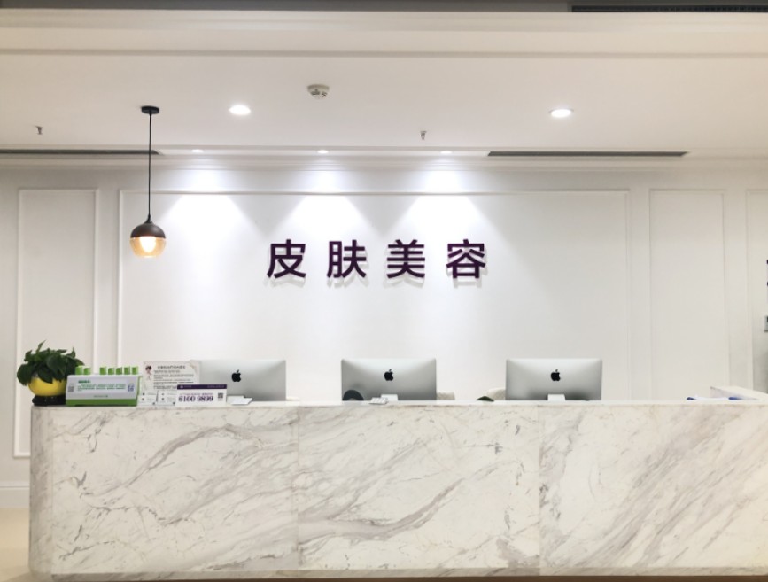 萬州華美紫馨整形美容醫(yī)院_前臺