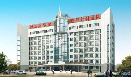濰坊醫(yī)學院整形外科醫(yī)院_外景