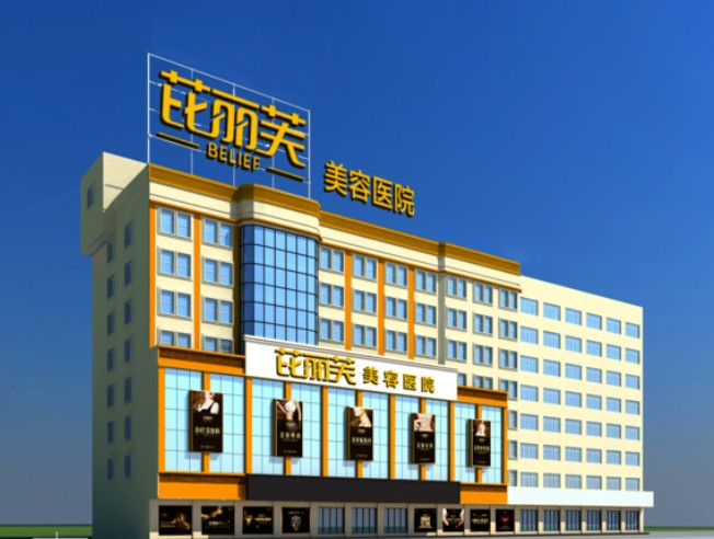 溫州芘麗芙美容醫(yī)院_外景