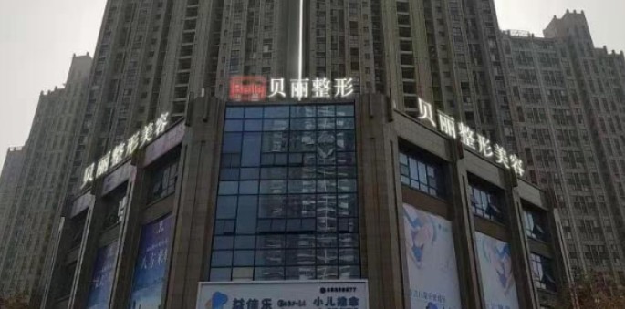 無錫貝麗整形美容門診部_外景