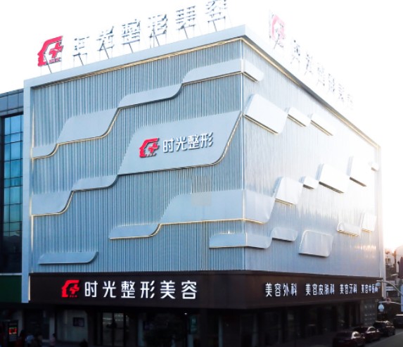 無錫江陰時光整形美容門診部_外景