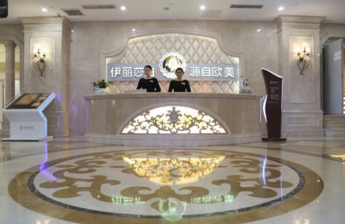烏魯木齊伊麗莎白整形美容醫(yī)院_前臺(tái)