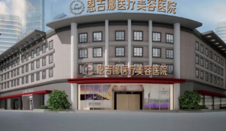 武漢恩吉娜醫(yī)療美容醫(yī)院_外景