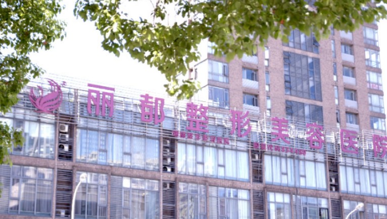 無錫麗都整形美容醫(yī)院_外景