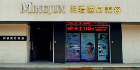 無錫明君醫(yī)療美容診所_外景