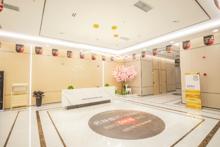 蕪湖名姝醫(yī)療美容醫(yī)院_大廳