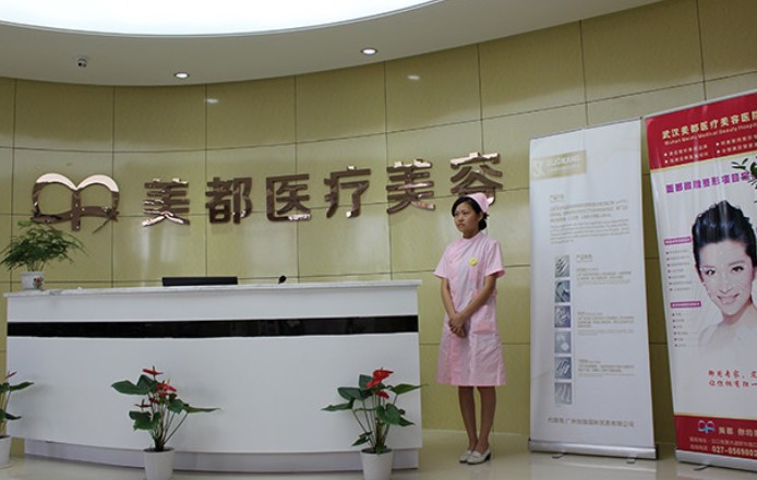 武漢美都醫(yī)療美容門診部_前臺(tái)