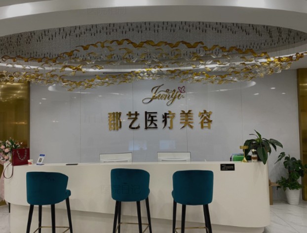 武漢郡藝醫(yī)療美容門診部_前臺(tái)