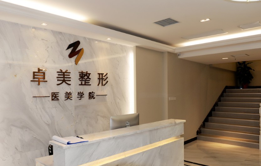武漢硚口卓美醫(yī)療美容門診部_前臺