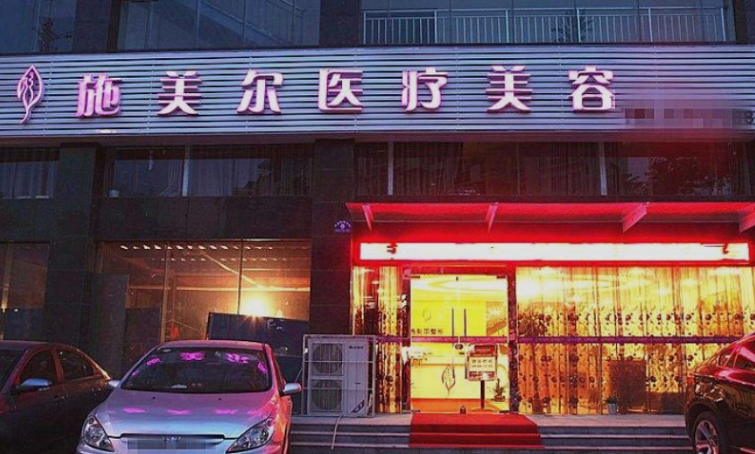 武漢施美爾醫(yī)療美容門(mén)診部_外景