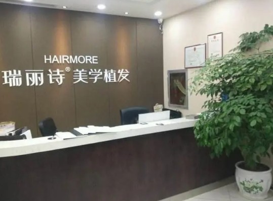 武漢瑞麗詩植發(fā)醫(yī)院_前臺
