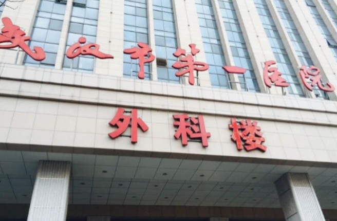 武漢市中西醫(yī)結(jié)合醫(yī)院(武漢市第一醫(yī)院)_外景